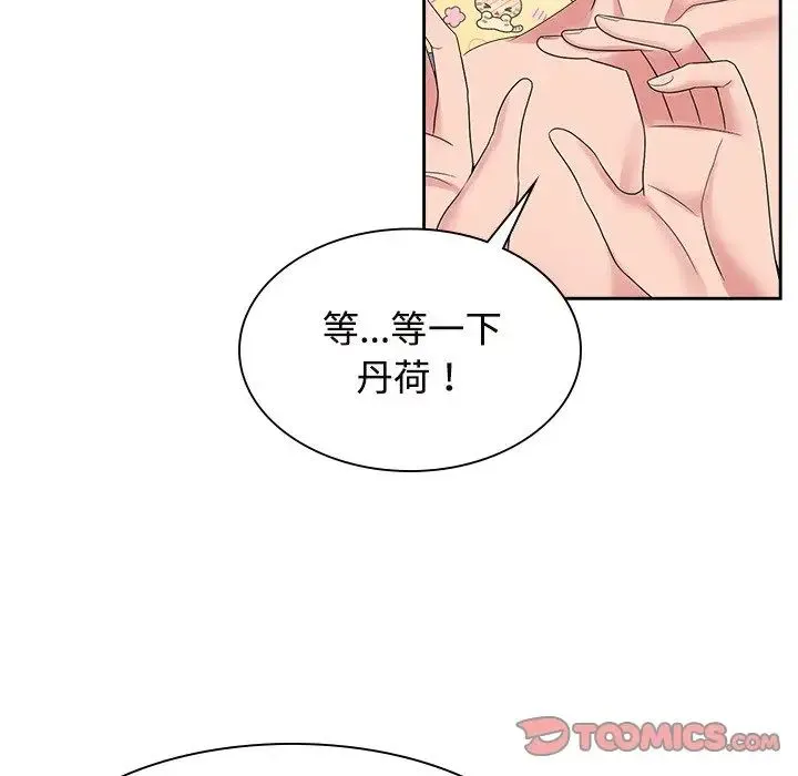 疯了才结婚 - 第39話 - page 9