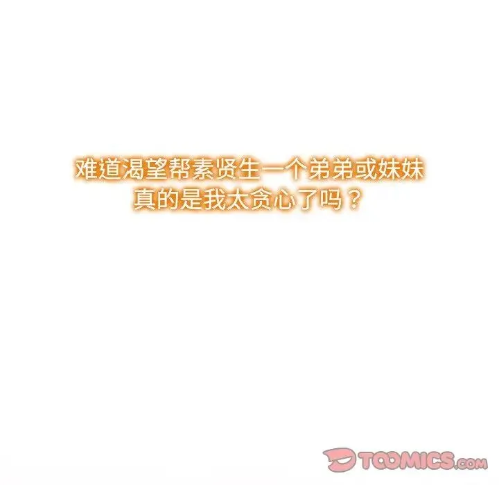 疯了才结婚 - 第39話 - page 15