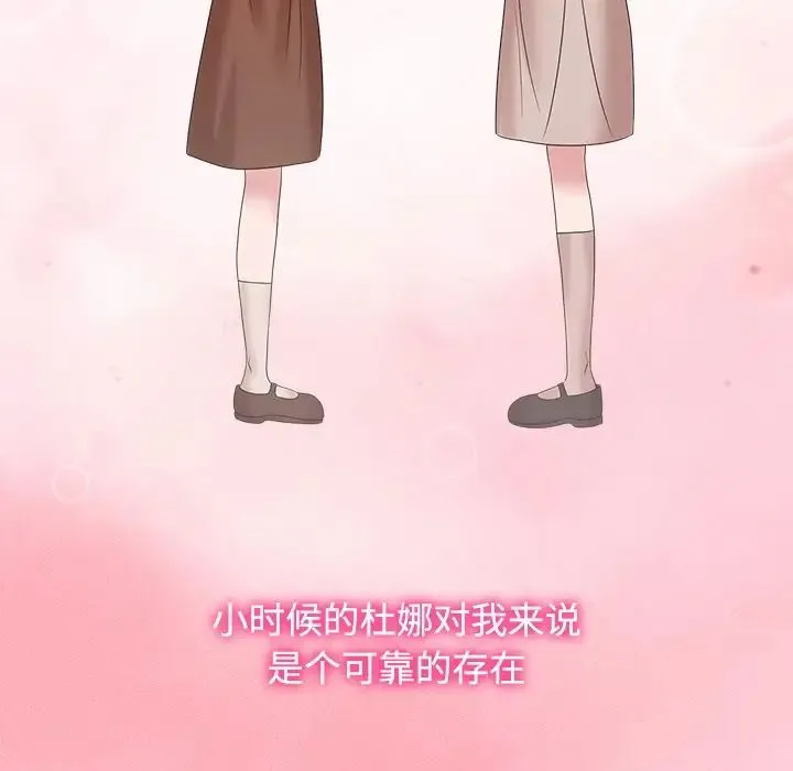 疯了才结婚 - 第39話 - page 17