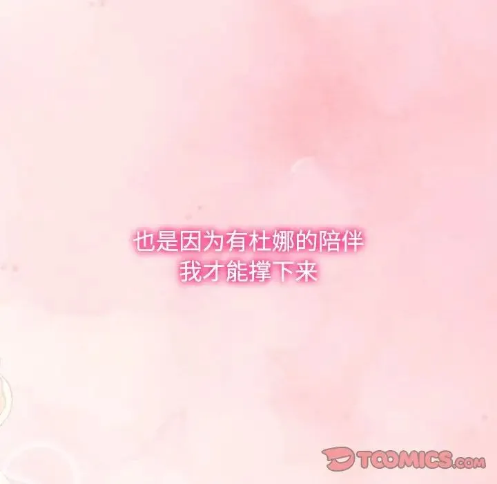 疯了才结婚 - 第39話 - page 21