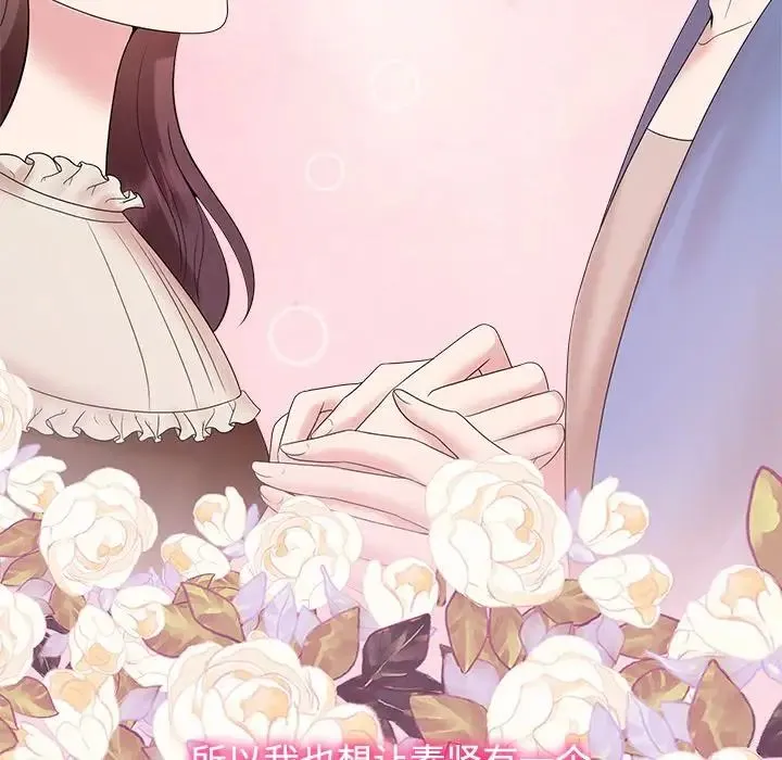 疯了才结婚 - 第39話 - page 23