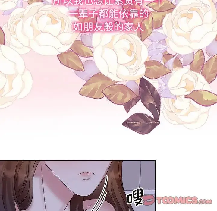 疯了才结婚 - 第39話 - page 24