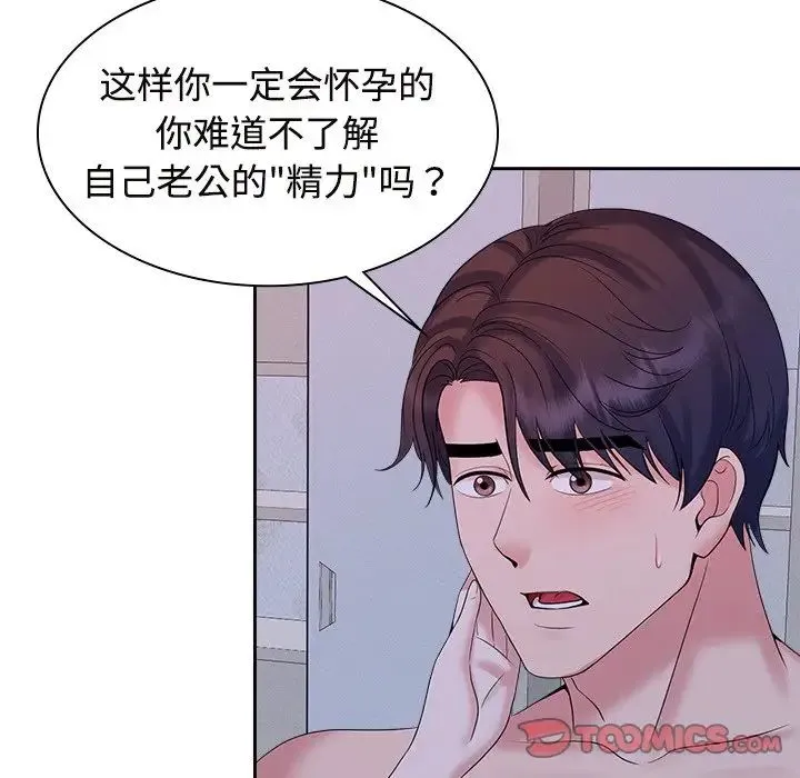 疯了才结婚 - 第39話 - page 27