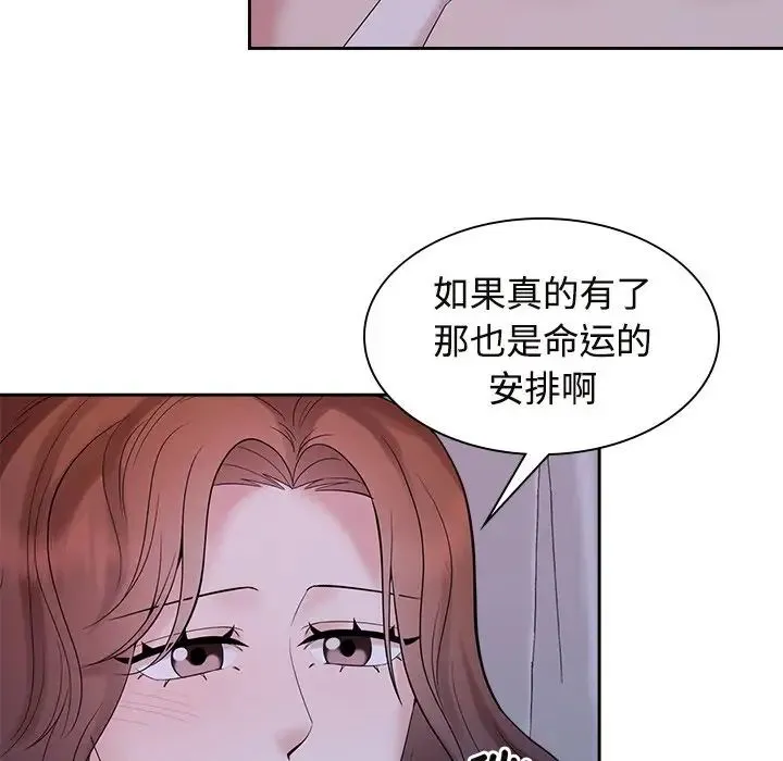 疯了才结婚 - 第39話 - page 28
