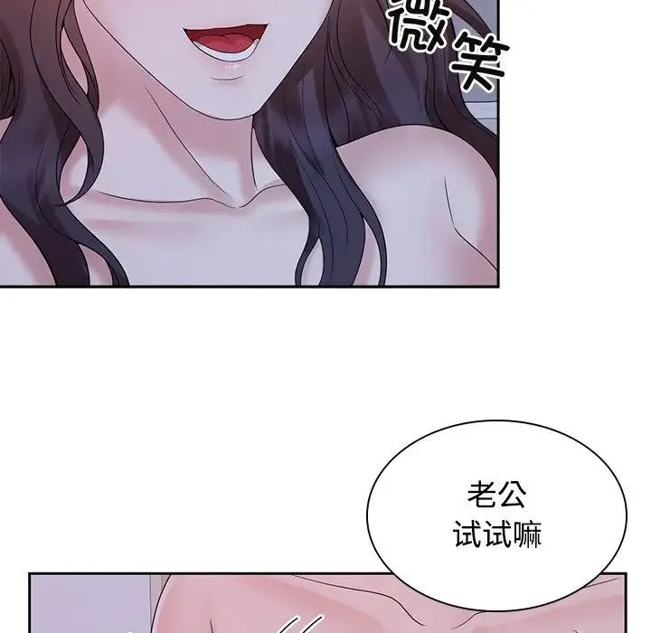 疯了才结婚 - 第39話 - page 29