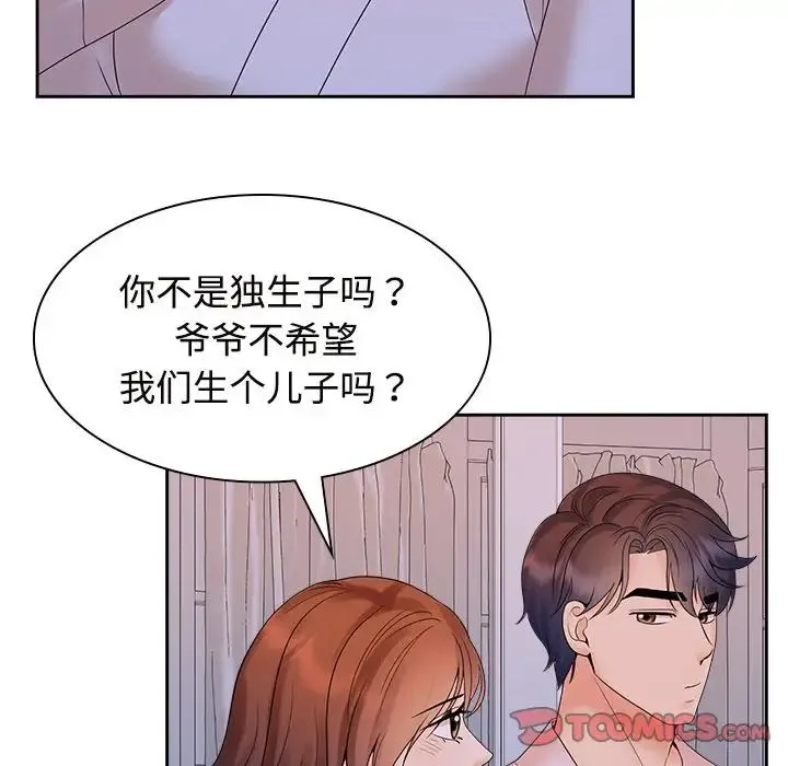 疯了才结婚 - 第39話 - page 72