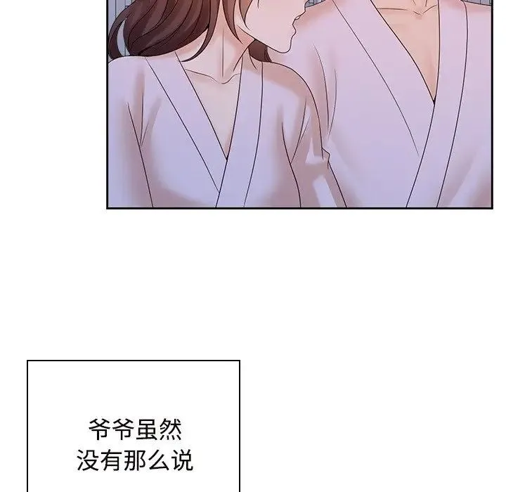 疯了才结婚 - 第39話 - page 73