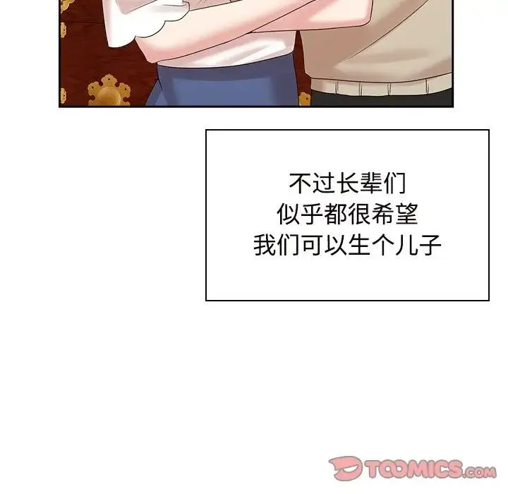 疯了才结婚 - 第39話 - page 75