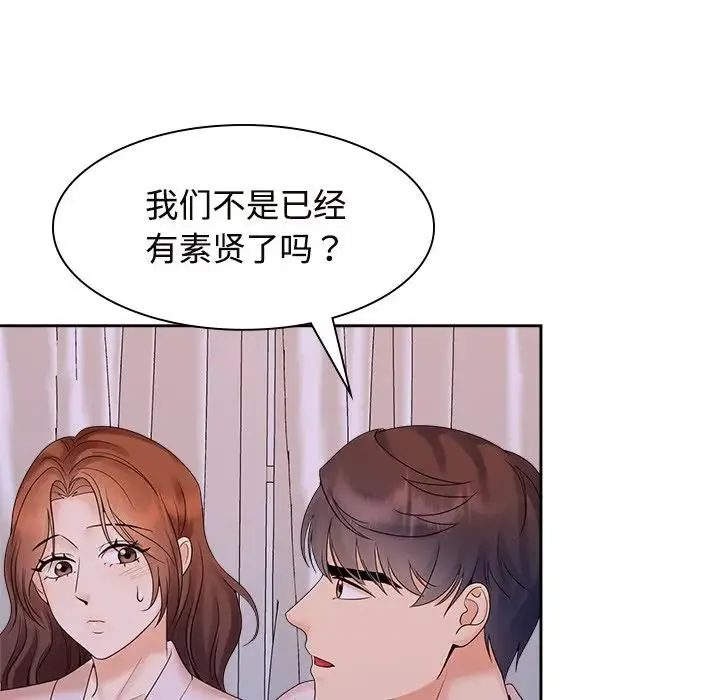 疯了才结婚 - 第39話 - page 76