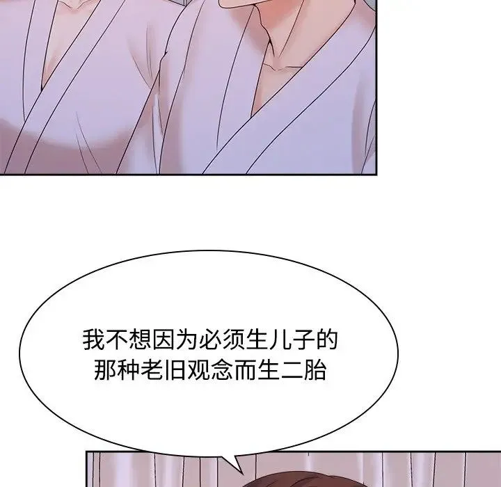 疯了才结婚 - 第39話 - page 77