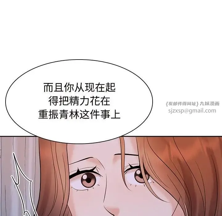 疯了才结婚 - 第39話 - page 79