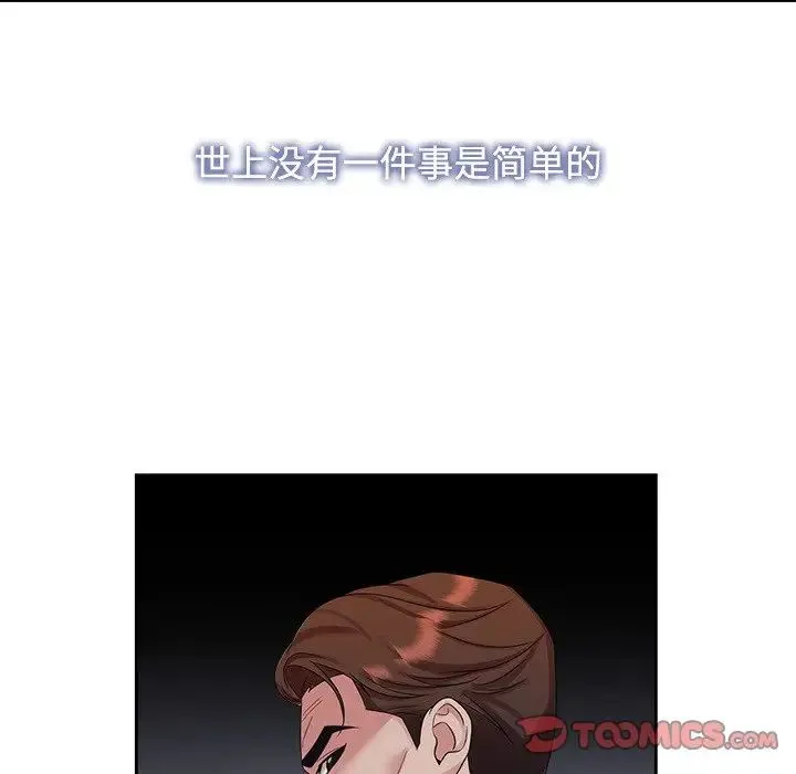 疯了才结婚 - 第39話 - page 84