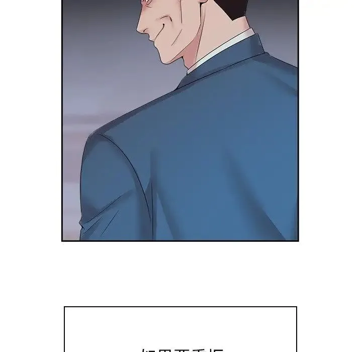 疯了才结婚 - 第39話 - page 85