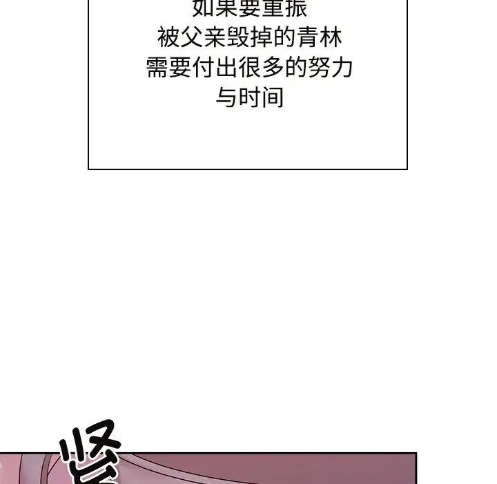 疯了才结婚 - 第39話 - page 86