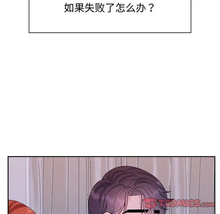 疯了才结婚 - 第39話 - page 90