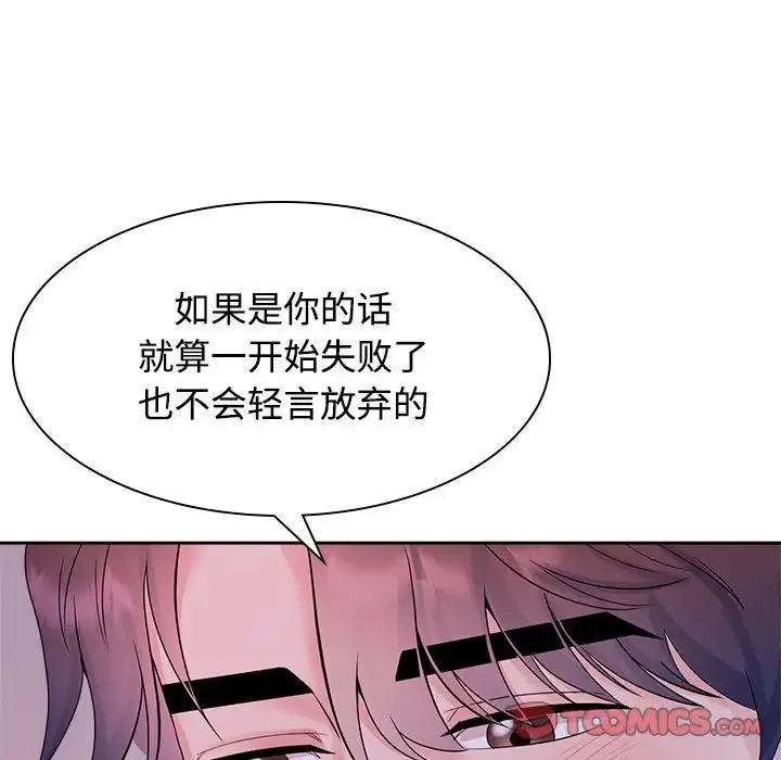 疯了才结婚 - 第39話 - page 96