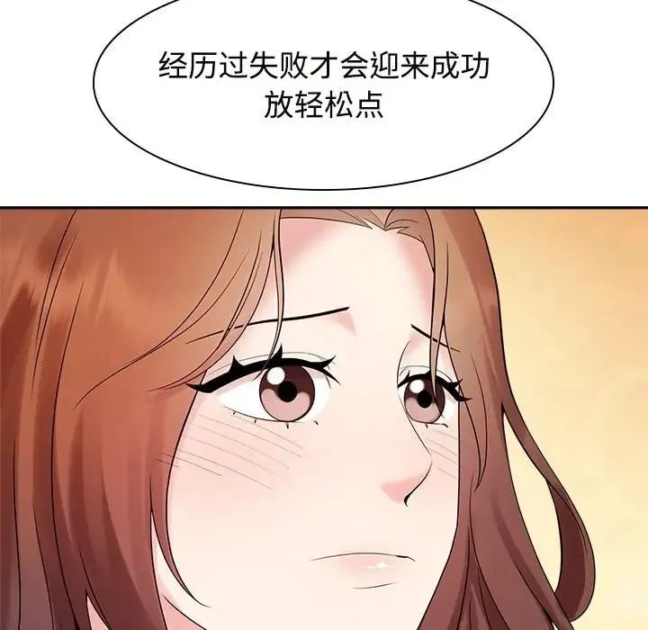 疯了才结婚 - 第39話 - page 98