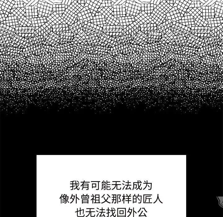 疯了才结婚 - 第39話 - page 100
