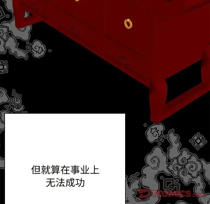 疯了才结婚 - 第39話 - page 102