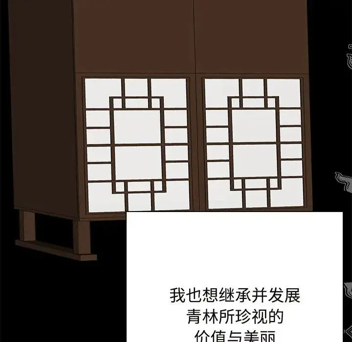 疯了才结婚 - 第39話 - page 104