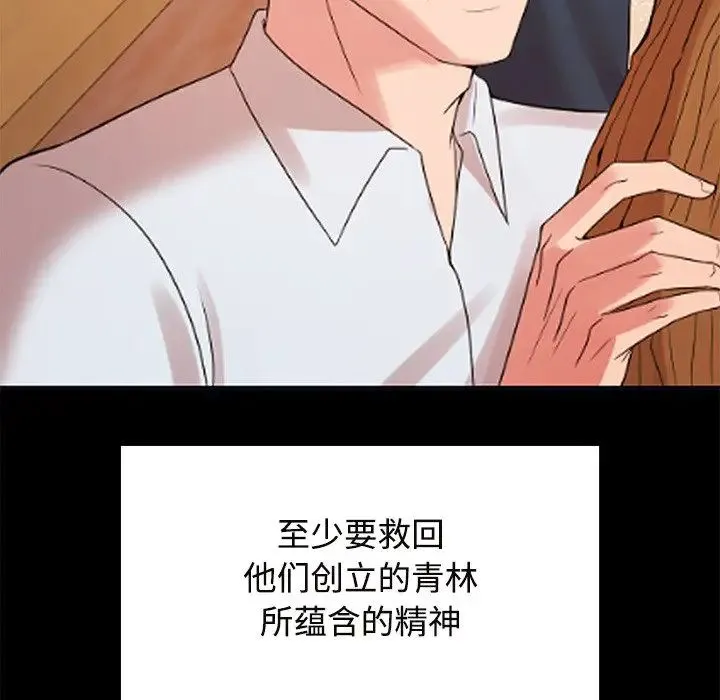 疯了才结婚 - 第39話 - page 107