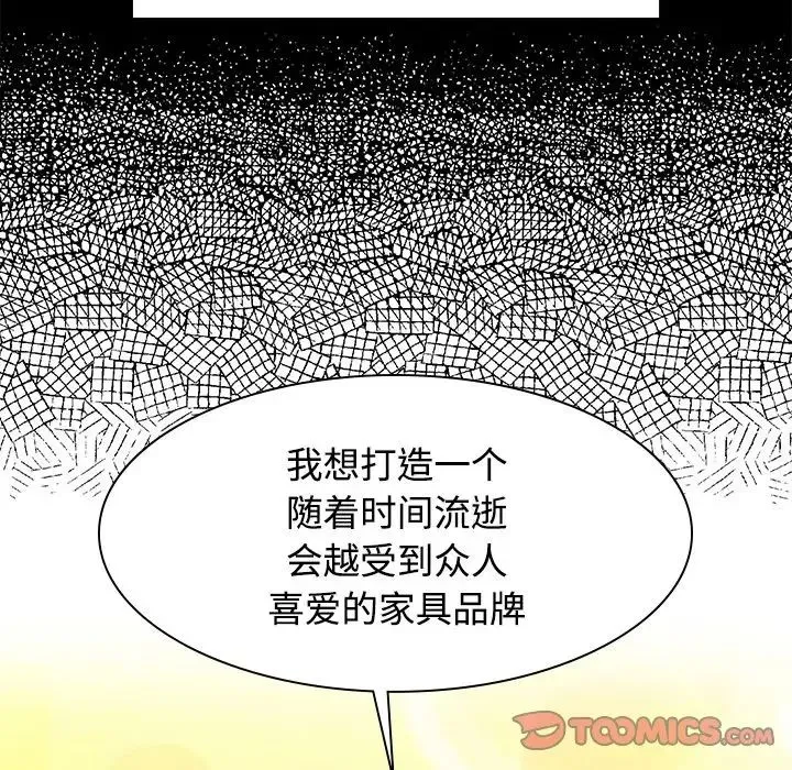 疯了才结婚 - 第39話 - page 108