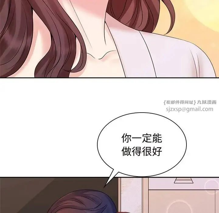 疯了才结婚 - 第39話 - page 110