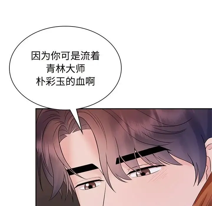 疯了才结婚 - 第39話 - page 112