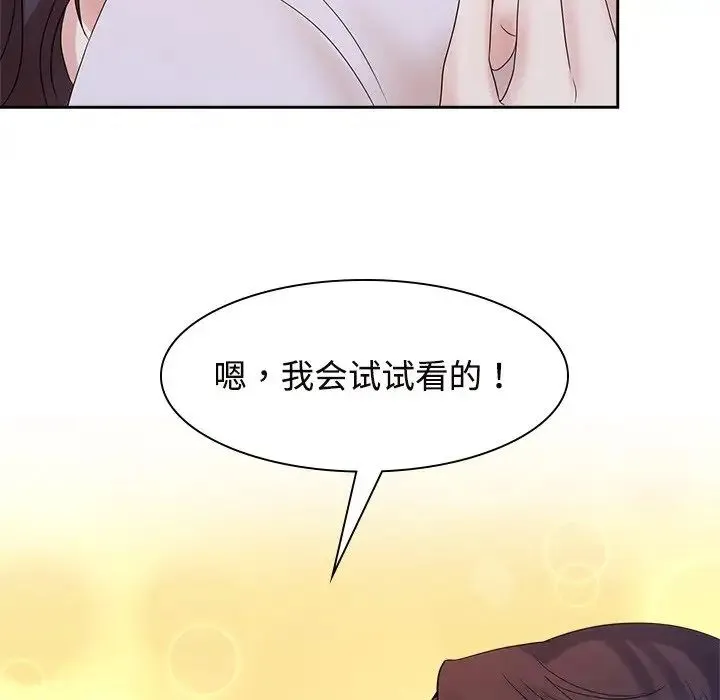 疯了才结婚 - 第39話 - page 115