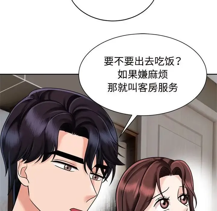 疯了才结婚 - 第18話 - page 15