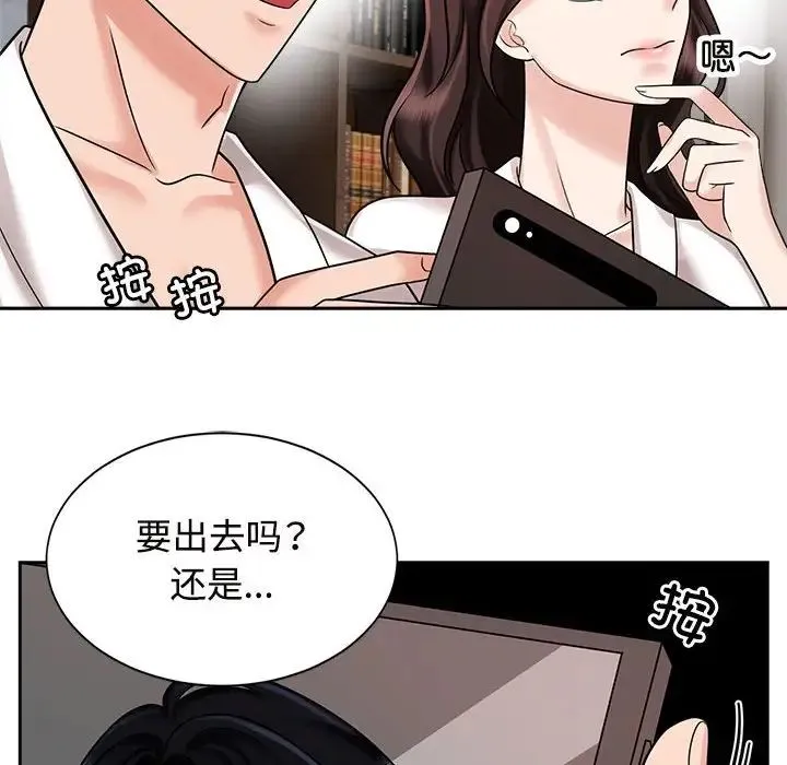 疯了才结婚 - 第18話 - page 16