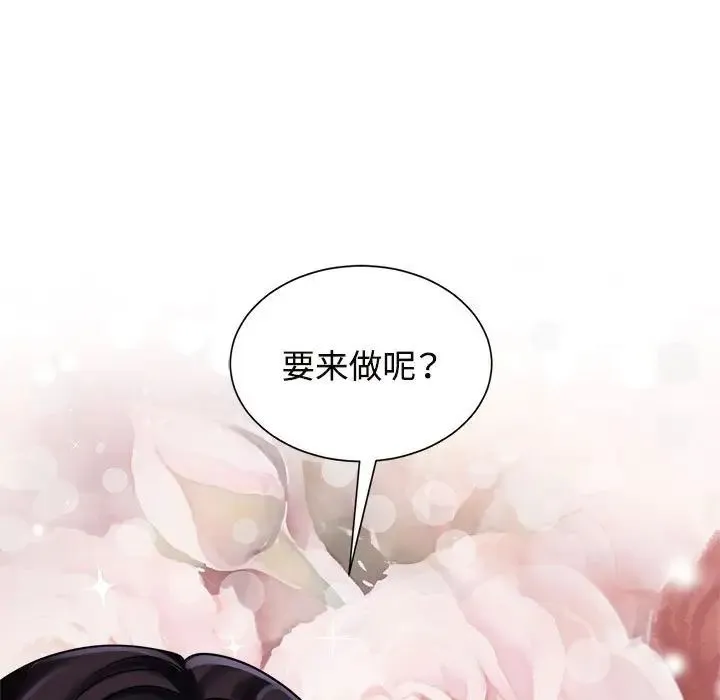 疯了才结婚 - 第18話 - page 19