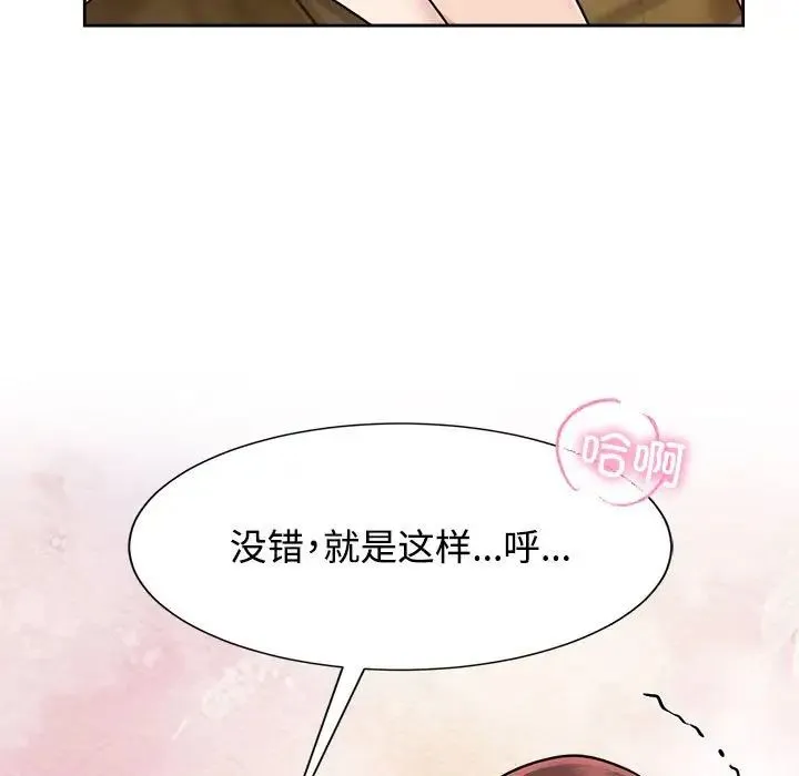 疯了才结婚 - 第18話 - page 39