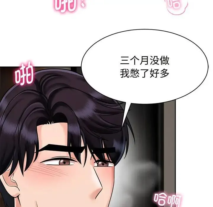 疯了才结婚 - 第18話 - page 49