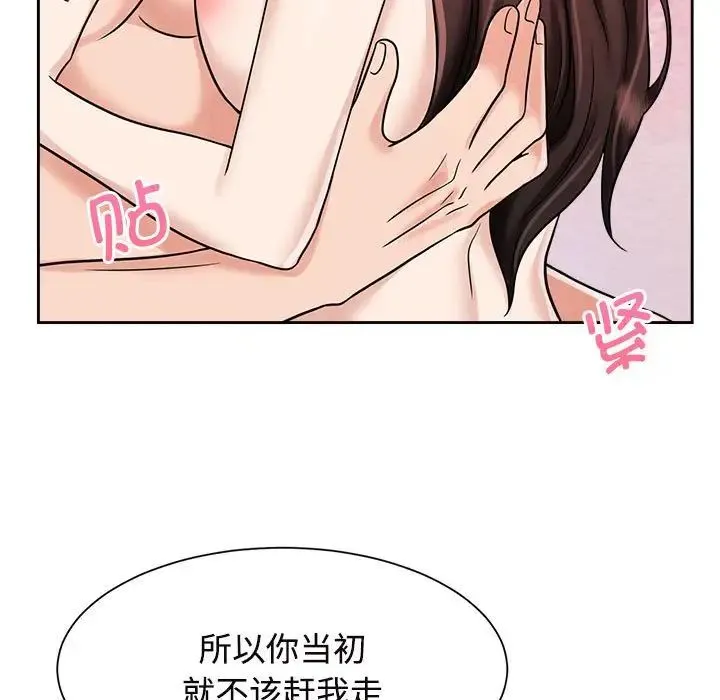 疯了才结婚 - 第18話 - page 51