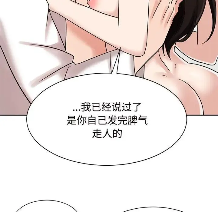 疯了才结婚 - 第18話 - page 53