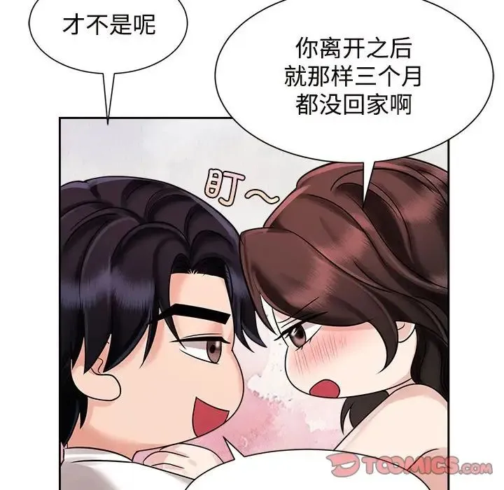 疯了才结婚 - 第18話 - page 54