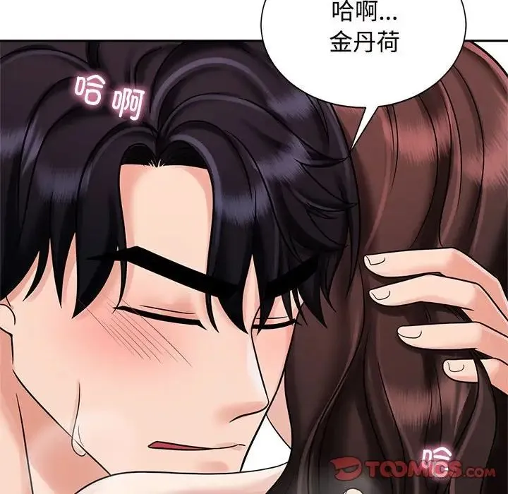 疯了才结婚 - 第18話 - page 58
