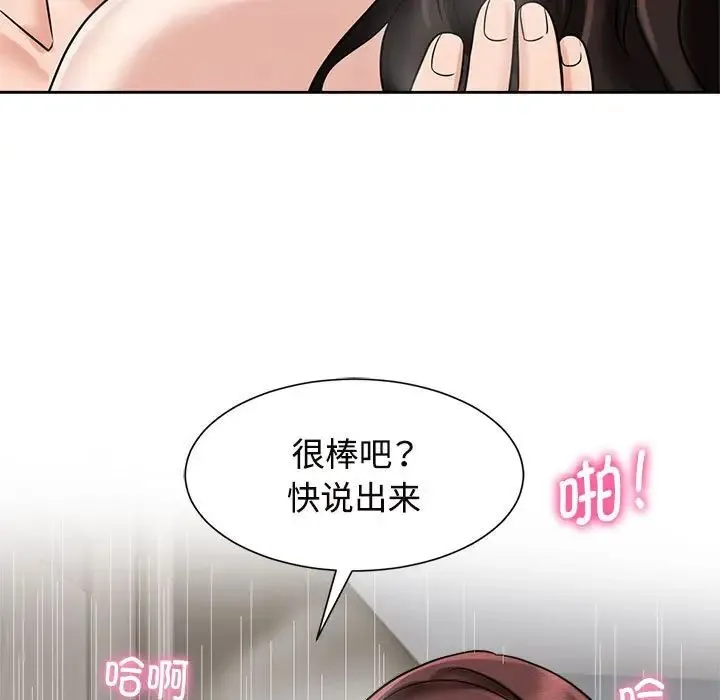疯了才结婚 - 第18話 - page 59