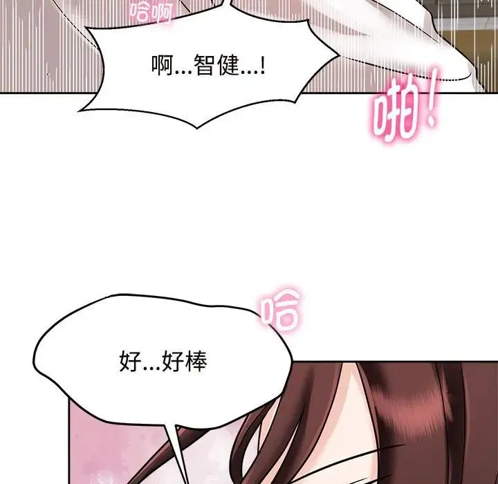疯了才结婚 - 第18話 - page 61