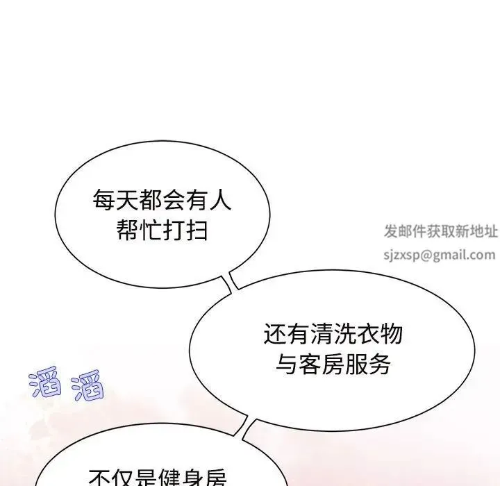 疯了才结婚 - 第18話 - page 81
