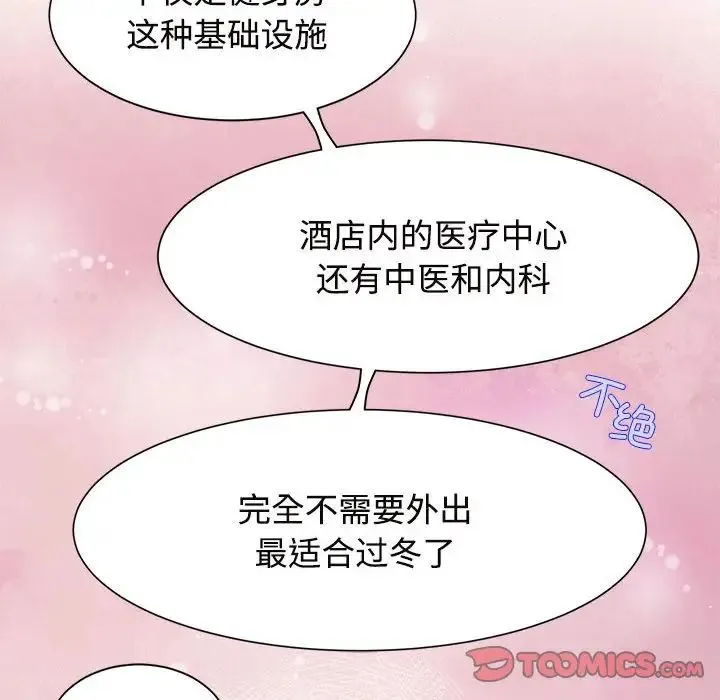 疯了才结婚 - 第18話 - page 82