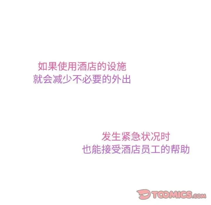 疯了才结婚 - 第18話 - page 86