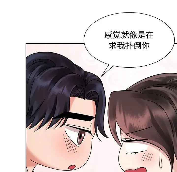 疯了才结婚 - 第18話 - page 91