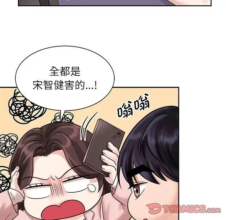 疯了才结婚 - 第18話 - page 98