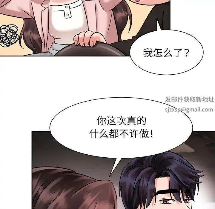 疯了才结婚 - 第18話 - page 99