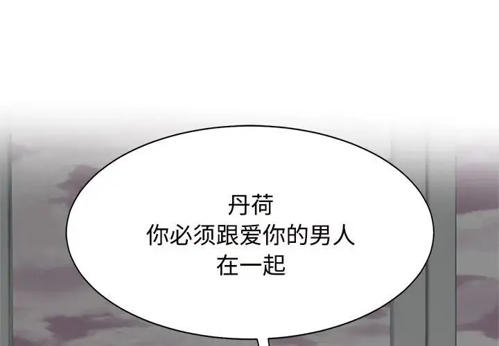 疯了才结婚 - 第14話 - page 1