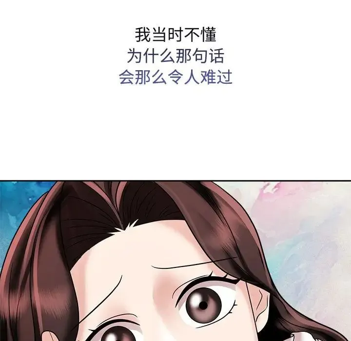 疯了才结婚 - 第14話 - page 5