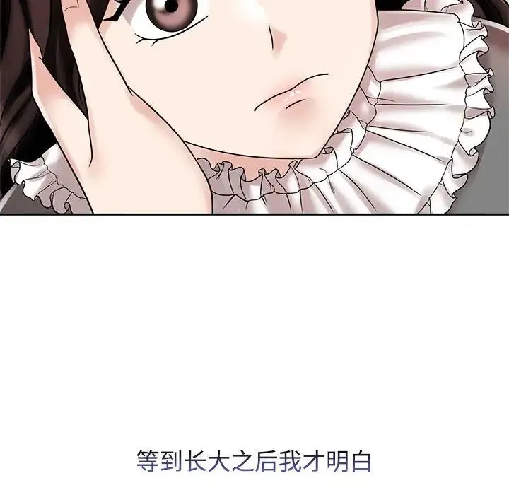 疯了才结婚 - 第14話 - page 6