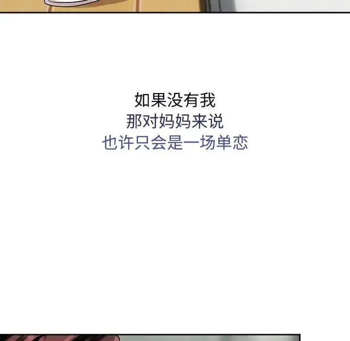 疯了才结婚 - 第14話 - page 12